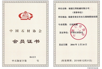 中國石材協(xié)會常務(wù)理事單位