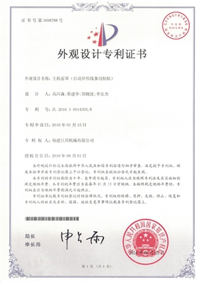 主機(jī)前罩(自動異形線條切割機(jī))