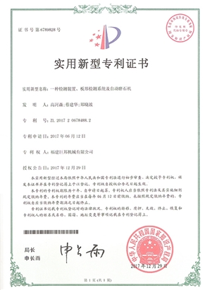 一種檢測(cè)裝置、板形檢測(cè)系統(tǒng)及自動(dòng)磨石機(jī)