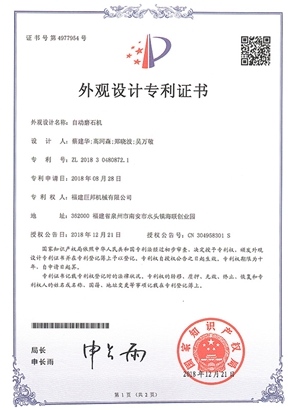 自動磨石機