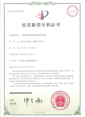 一種位移量檢測裝置及橋式切石機